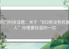 热门科技话题：关于“850有没有机器人”你需要知道的一切