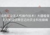 培养农业无人机操作技术！大疆植保无人机培训帮您迈向农业科技巅峰